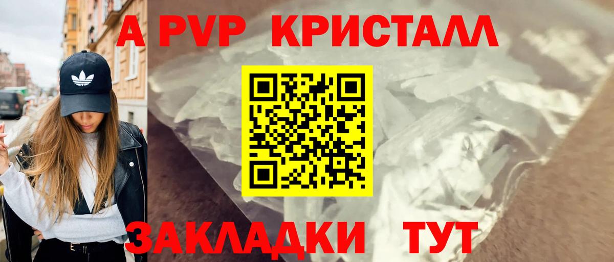 А ПВП кристаллы Сухой Лог