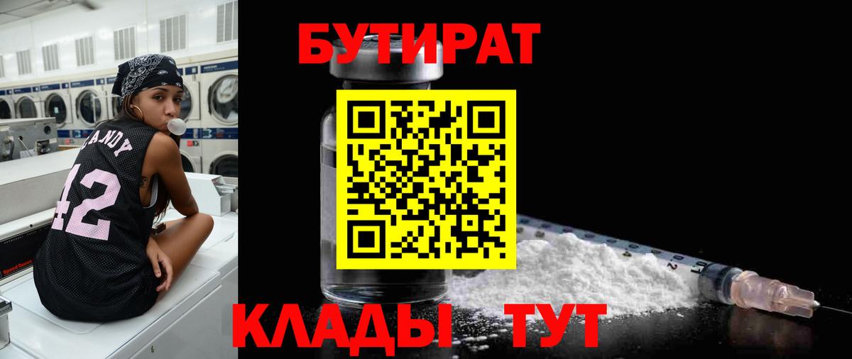 БУТИРАТ бутандиол Сухой Лог