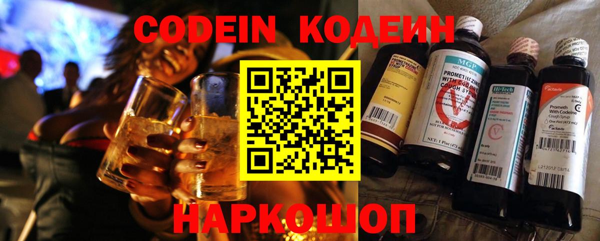 Кодеиновый сироп Lean Purple Drank  Вход с VPN  где найти наркотики  Сухой Лог  Кодеин напиток Lean (лин) 
