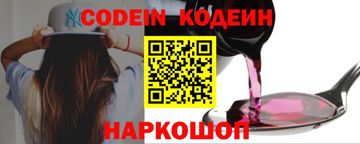 Кодеин Purple Drank Сухой Лог