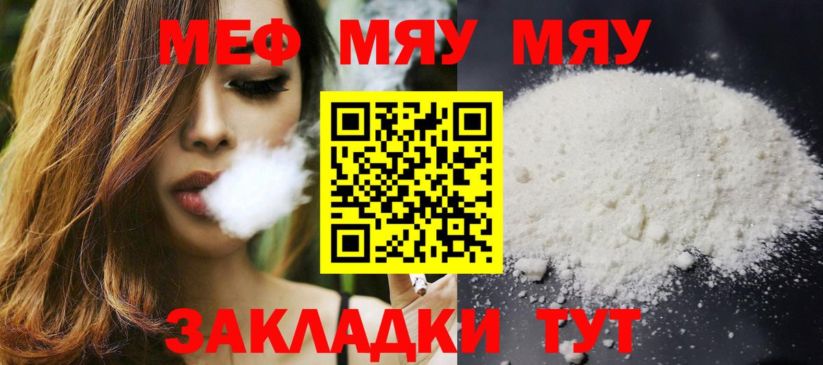 Меф мяу мяу  Сухой Лог